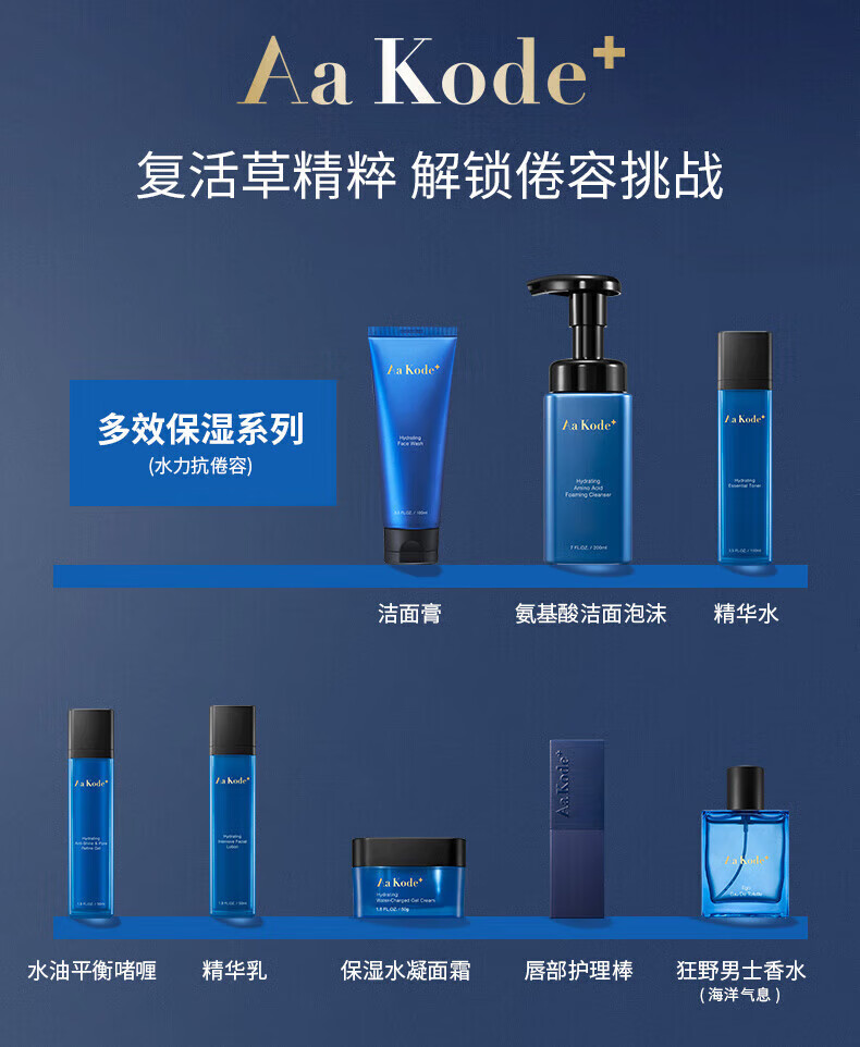 奢睿（Aa Kode+）AAK男士护肤品 男士耀能醒肤紧致焕采双管精华