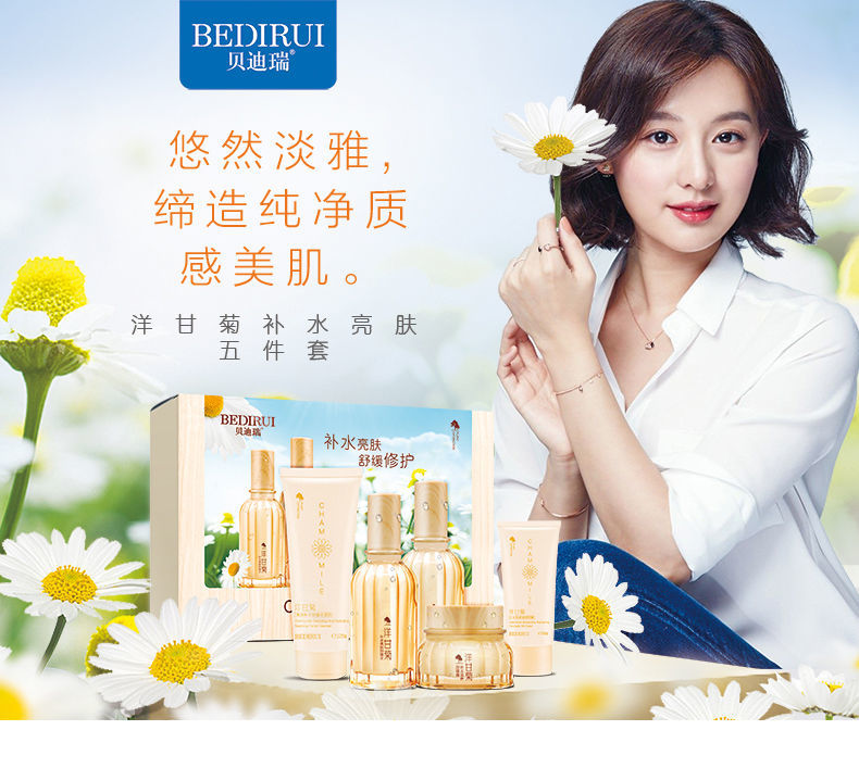 贝迪瑞洋甘菊补水护肤品补水霜水乳bb霜洁面乳脆弱肌红血丝敏感fenyi