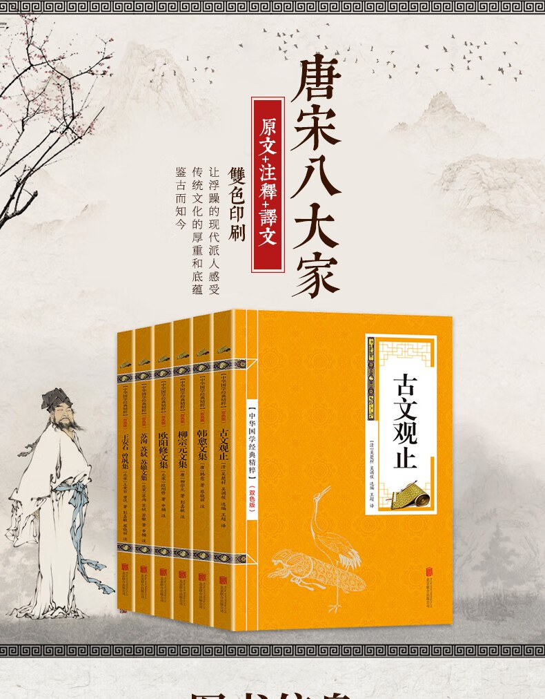 全套6冊唐宋八大家散文精選本歐陽修柳宗元文集國學精粹韓愈文集蘇洵