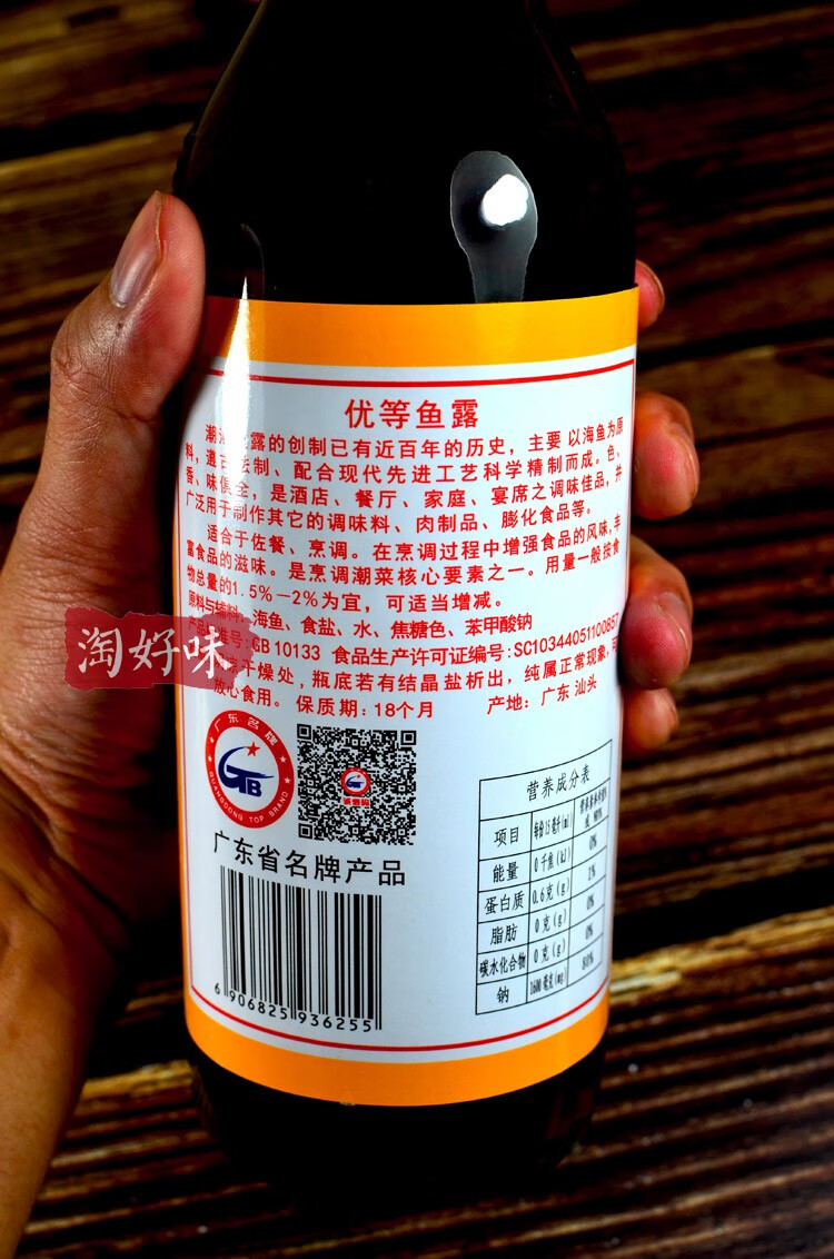 优等鱼露汕头鱼露厂潮汕牌特产海鲜风味泰国咸味调味品调料615ml