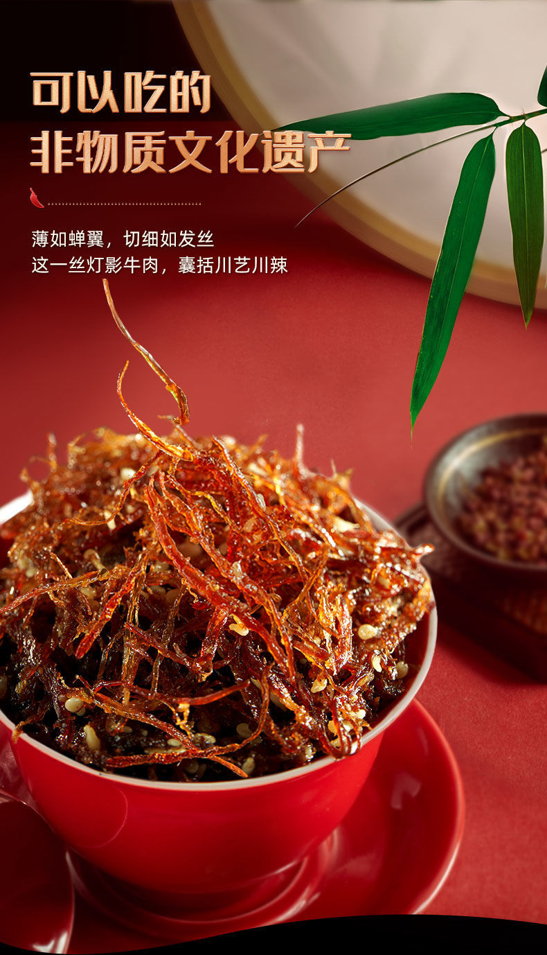 牛肉丝四川达州特产小吃辣味零食88g1袋灯影牛肉丝88g1袋