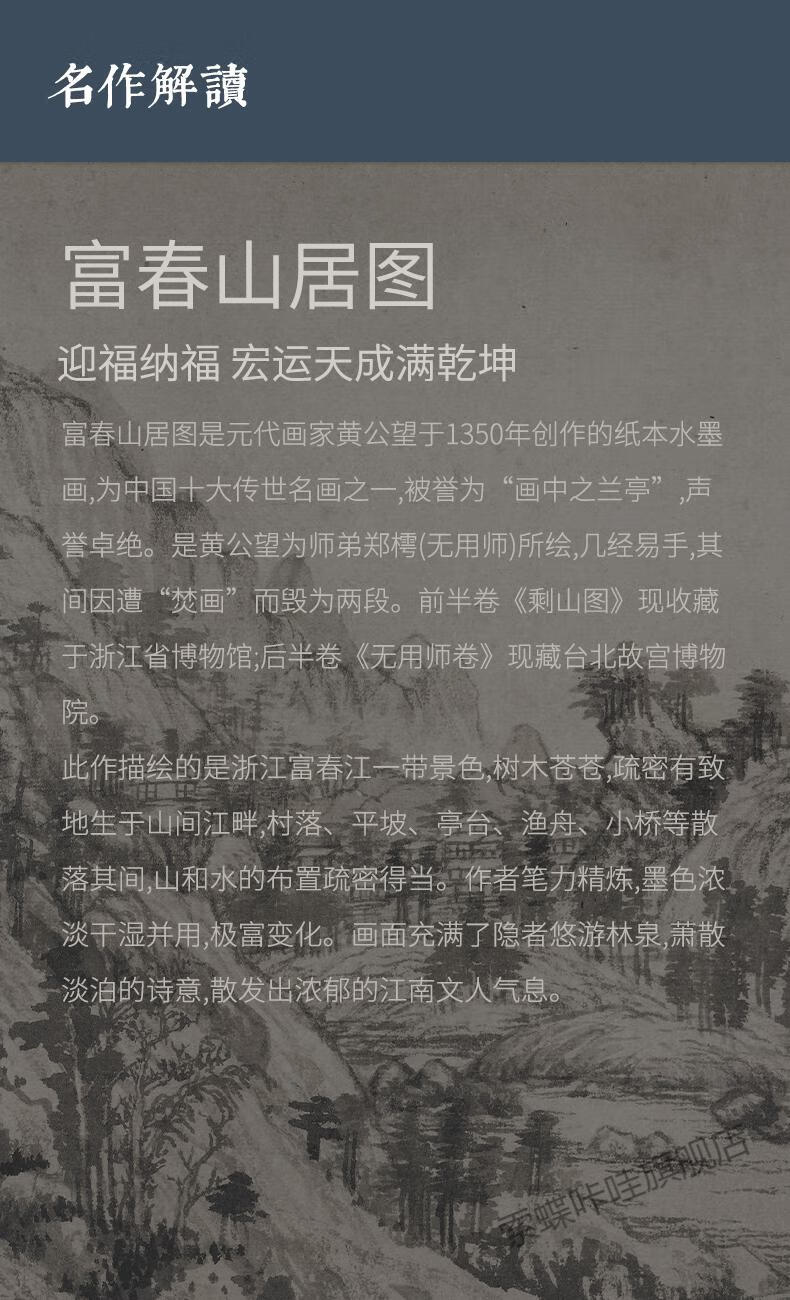 富春山居图中式山水国画背有靠山招财风水办公室壁挂画客厅装饰画