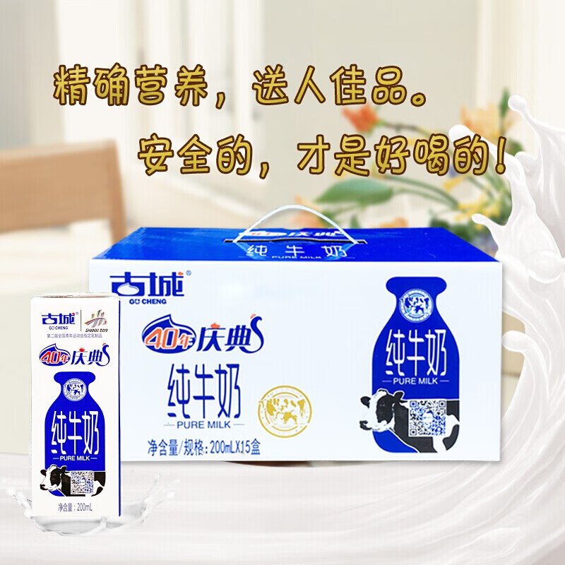 古城纯牛奶 促销山西古城纯牛奶40年庆典青少年全脂乳【图片 价格