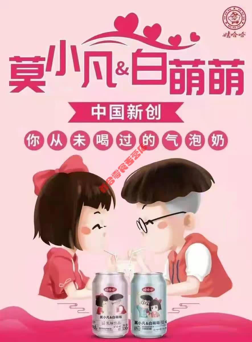娃哈哈官方授权店娃哈哈饮料气泡乳汽水330ml罐莫小凡白萌萌系列乳味