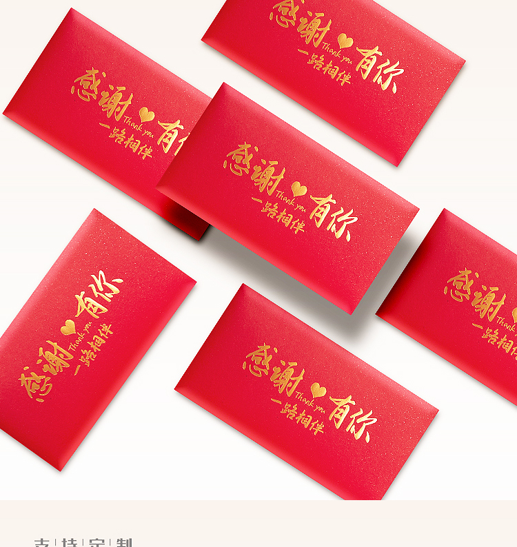 感谢有你红包 感恩红包感谢红包个性创意利是封答谢活动公司节日红包