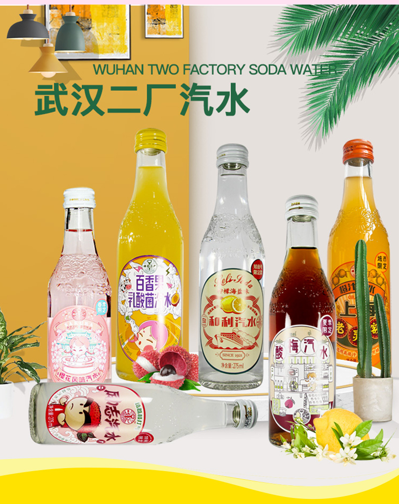 汉口二厂武汉汉汽水含气soda告白樱花水蜜桃励志口味网饮料12瓶杨梅