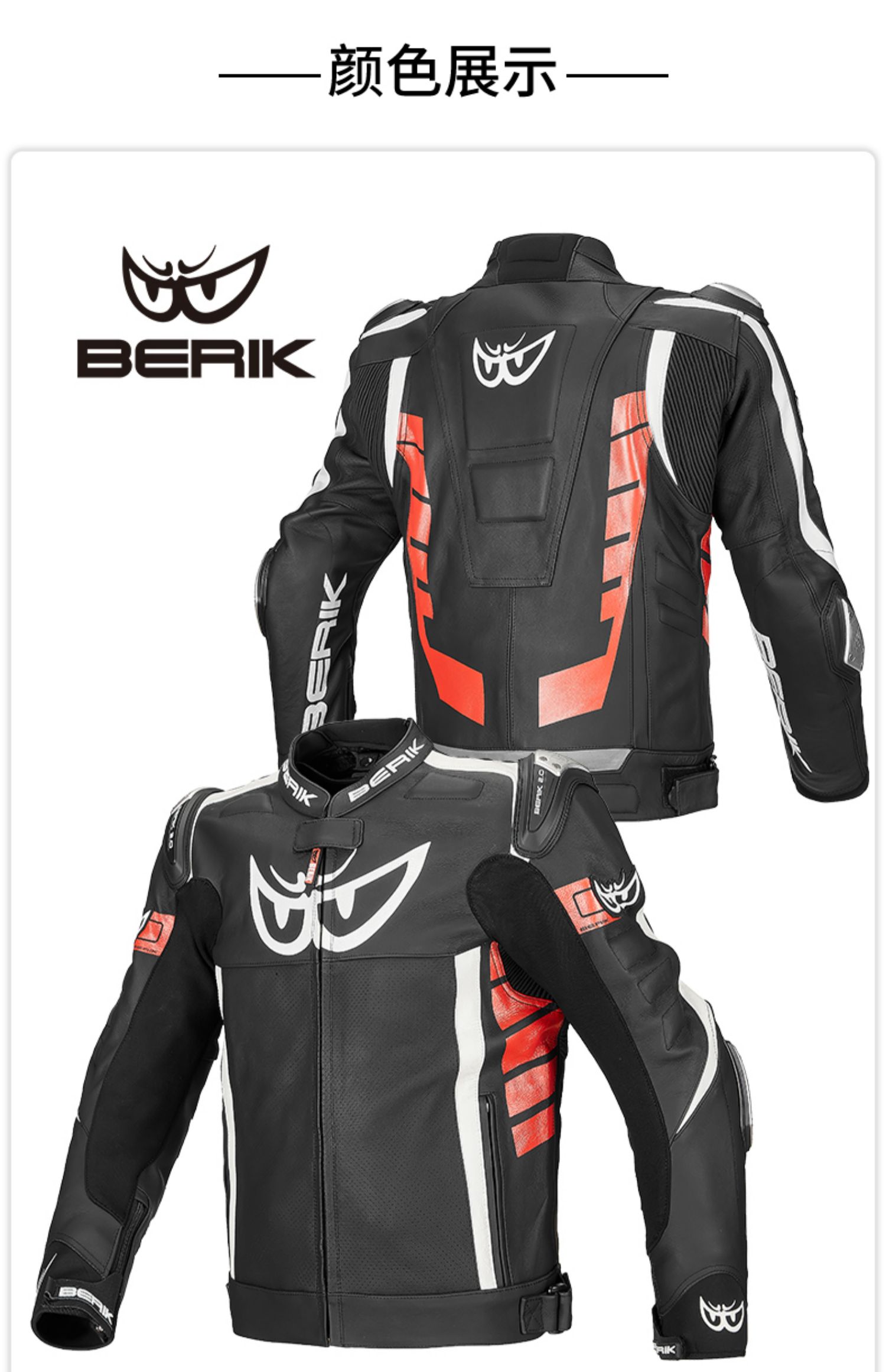 berik骑行服男摩托车皮夹克机车皮衣分体骑行赛车服防摔打孔牛皮黑红s