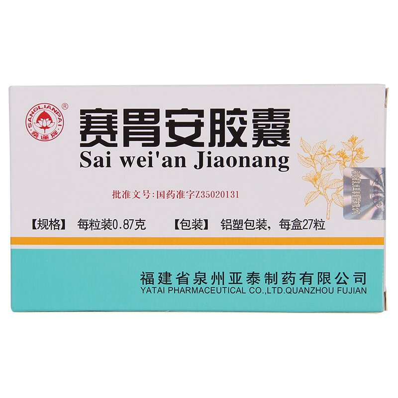 桑莲 赛胃安胶囊 0.