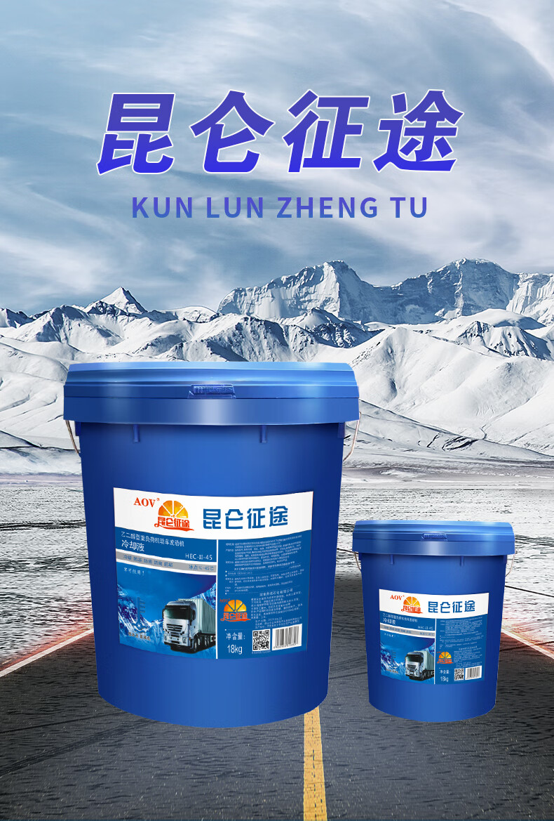 ‼️适用于昆仑征途防冻液汽车防冻液柴油机昆仑冷却液红绿色四季