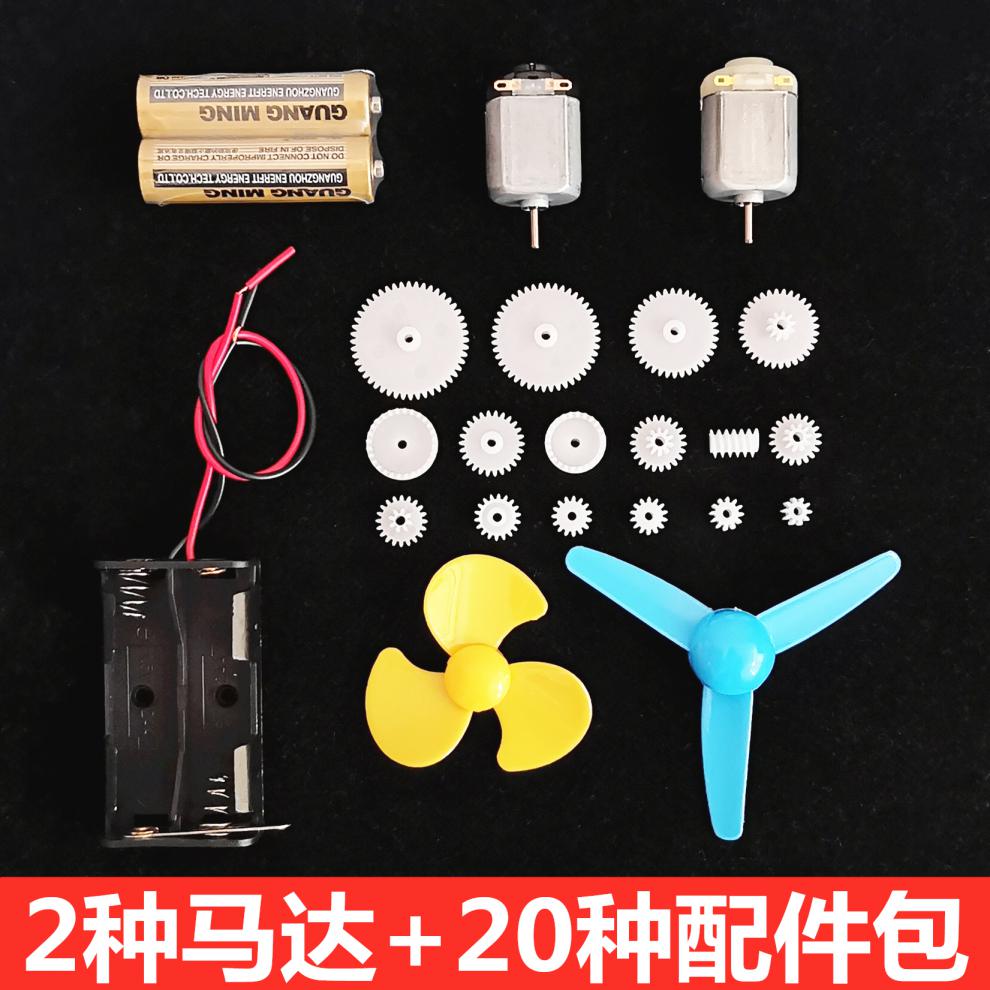 电机齿轮包自制作手工科技模型玩具材料配件高速微型直流小马达5只