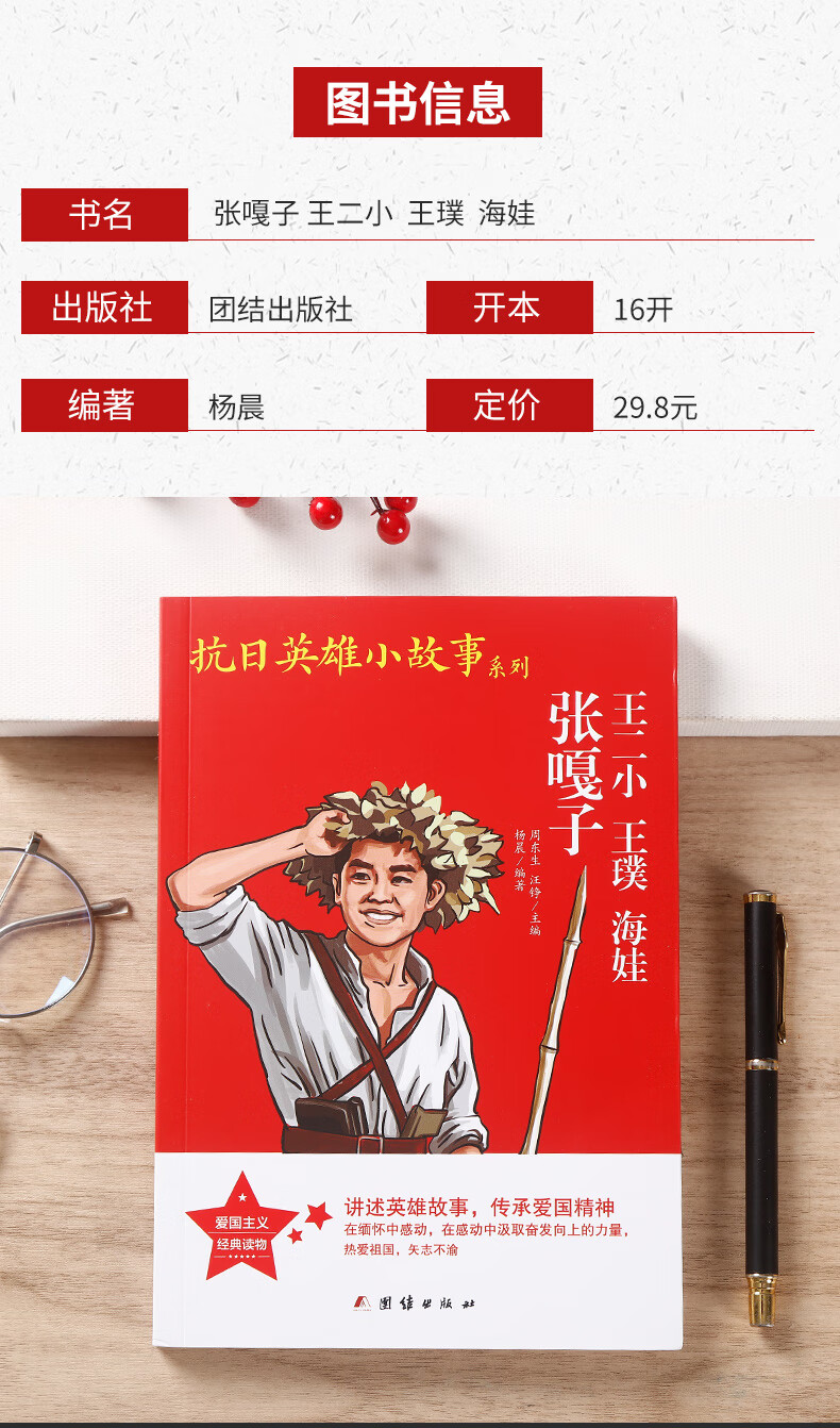 《王二小王濮海娃张嘎子 抗日英雄小故事系列小学生传统教育读本