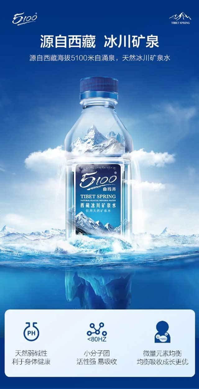 5折西藏5100冰川330ml24瓶西藏5100冰川矿泉水小分子团水弱碱水低氘3
