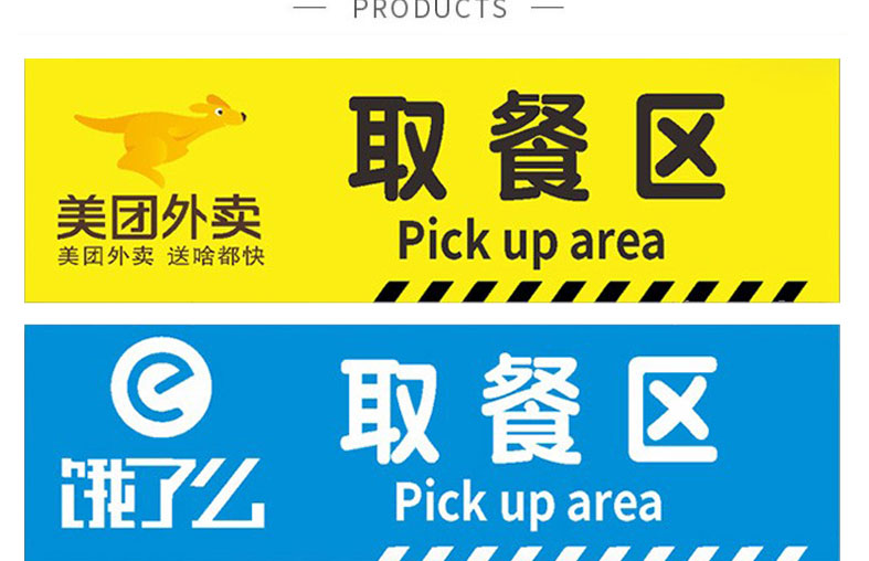 餐馆饭店外卖取餐处标识贴达达取餐区取货提货等待粘贴醒目自粘防水