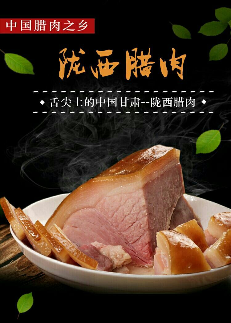 甘肃兰州特产陇西腊肉小吃大胡子腊肉郭娃子土猪五花肉老腊肉 腌制
