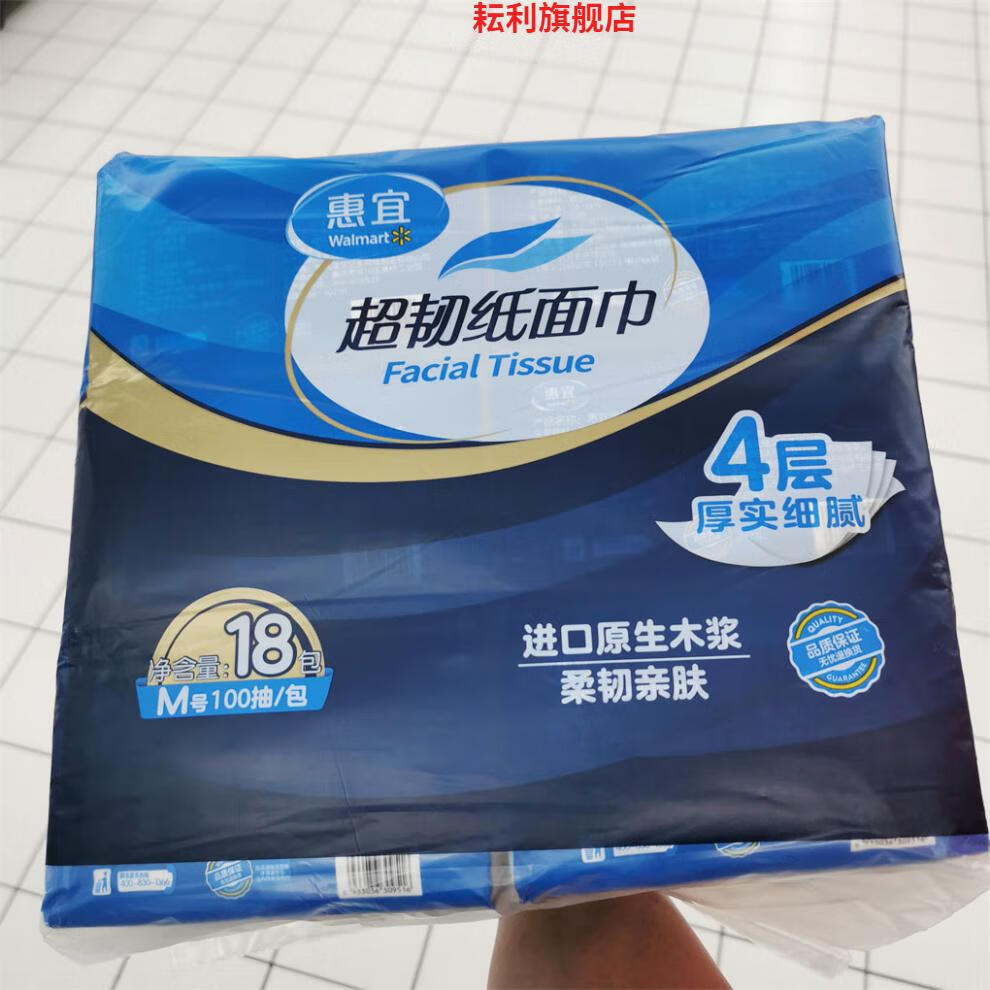 惠宜抽纸巾m号4层抽取式超韧纸面巾153mm*180mm*100抽*18包装【图片