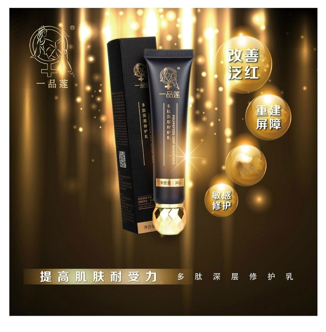 深圳翌芙莱一品莲多肽深层修护乳30克防伪滋养舒缓修复 深圳翌芙莱一品莲多肽深层修护乳30克防伪后滋养舒缓