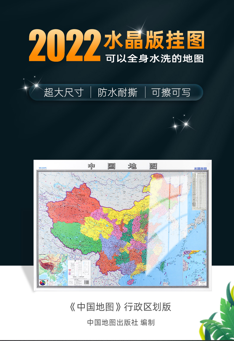 大幅2022中国地图水晶地图9369厘米背景墙教学地图水晶版学生专用学习