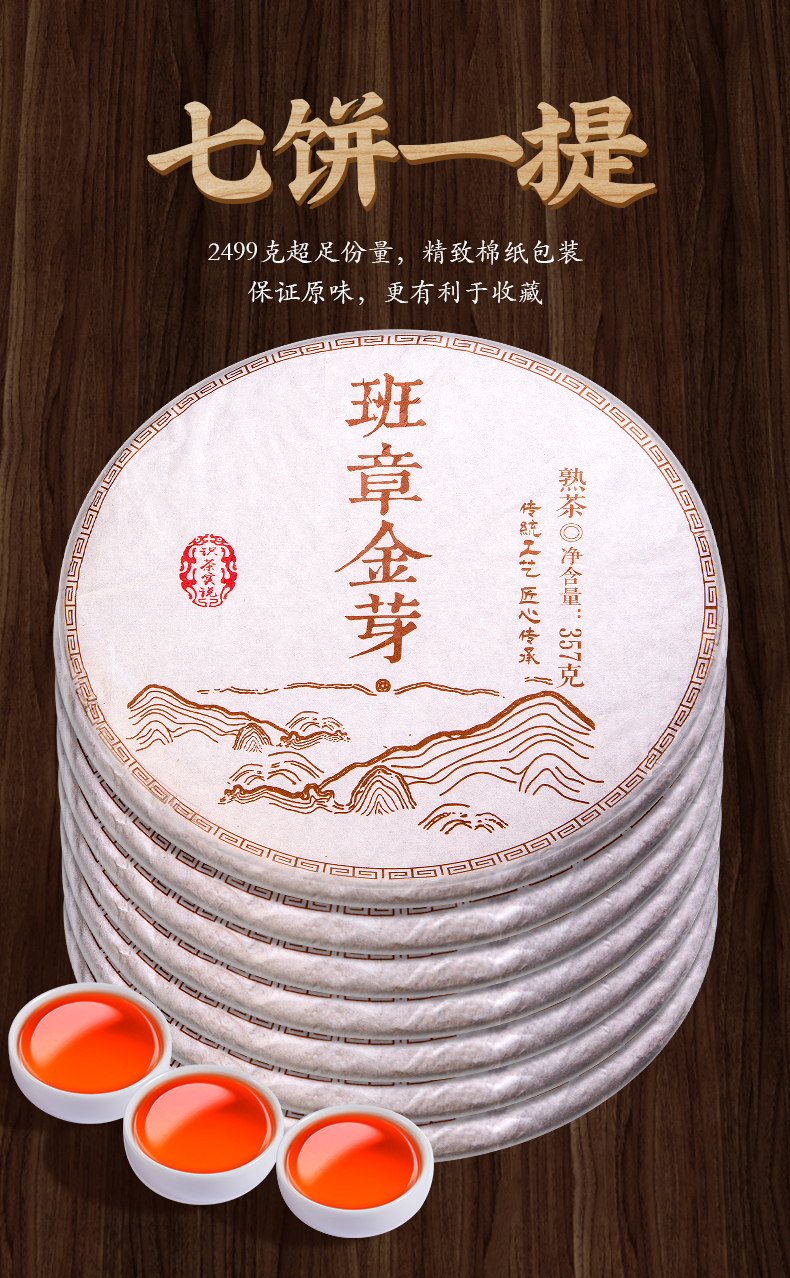 7饼整提购2499g茶滋味普耳老班章金芽古树熟茶云南七子饼茶叶2499g