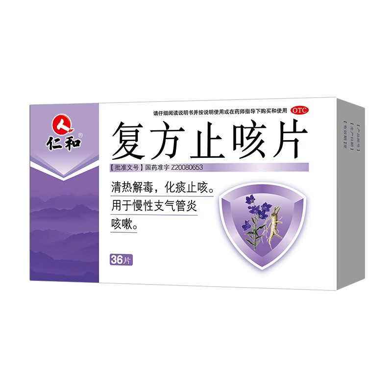 仁和 复方止咳片 0.3g*36片