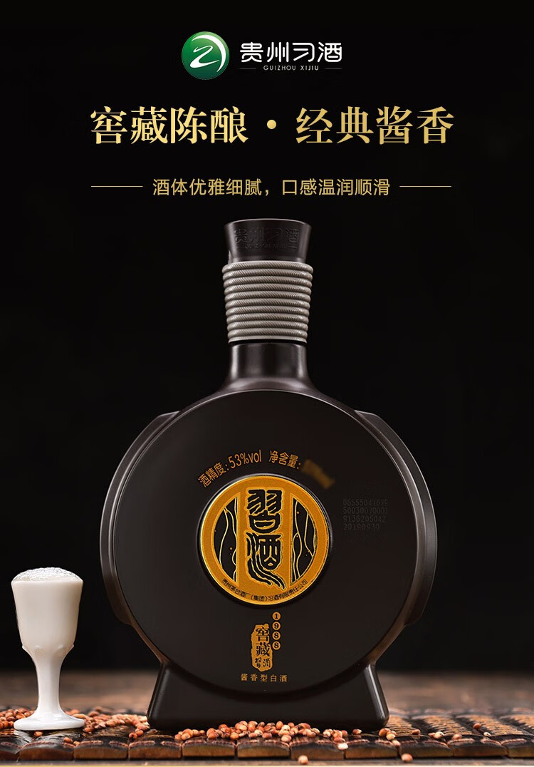 茅台集团贵州习酒窖藏1998198853度酱香型白酒整箱装1988雅致579ml4瓶
