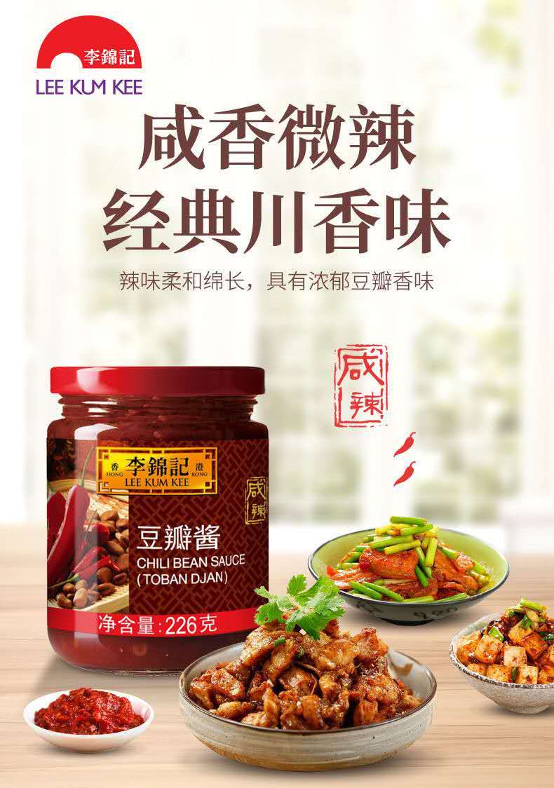 李锦记豆瓣酱226克/368克咸辣豆瓣酱香饼烹饪小炒蘸酱拌面拌面 2瓶368