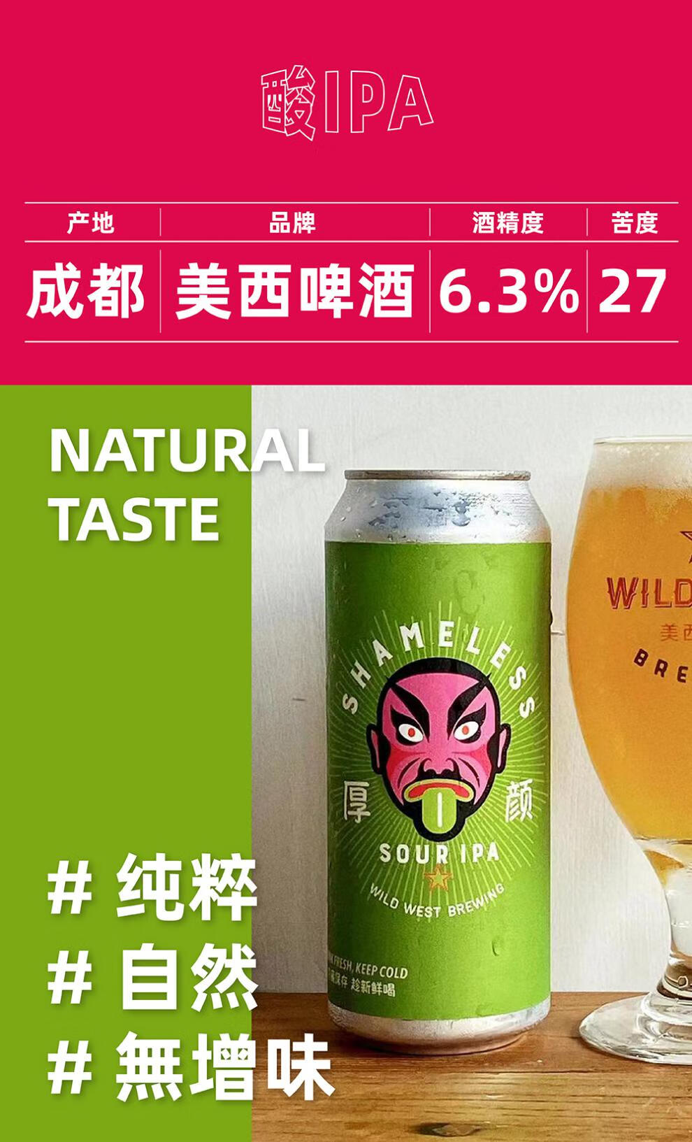 美西厚颜酸ipa 500ml 国产罐装精酿啤酒 6罐*厚颜酸ipa【图片 价格