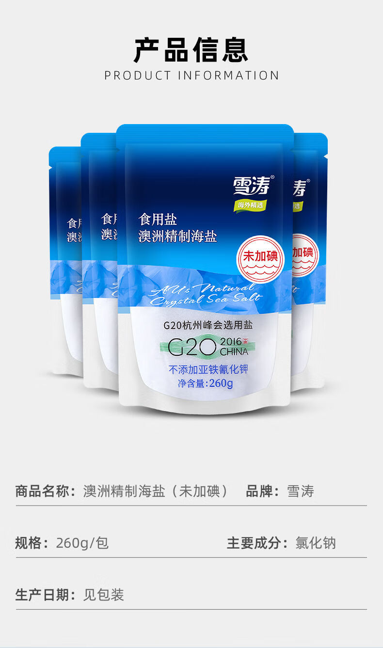 雪涛无碘盐260g袋多规格精制未加碘澳洲海盐不加碘食用20袋装