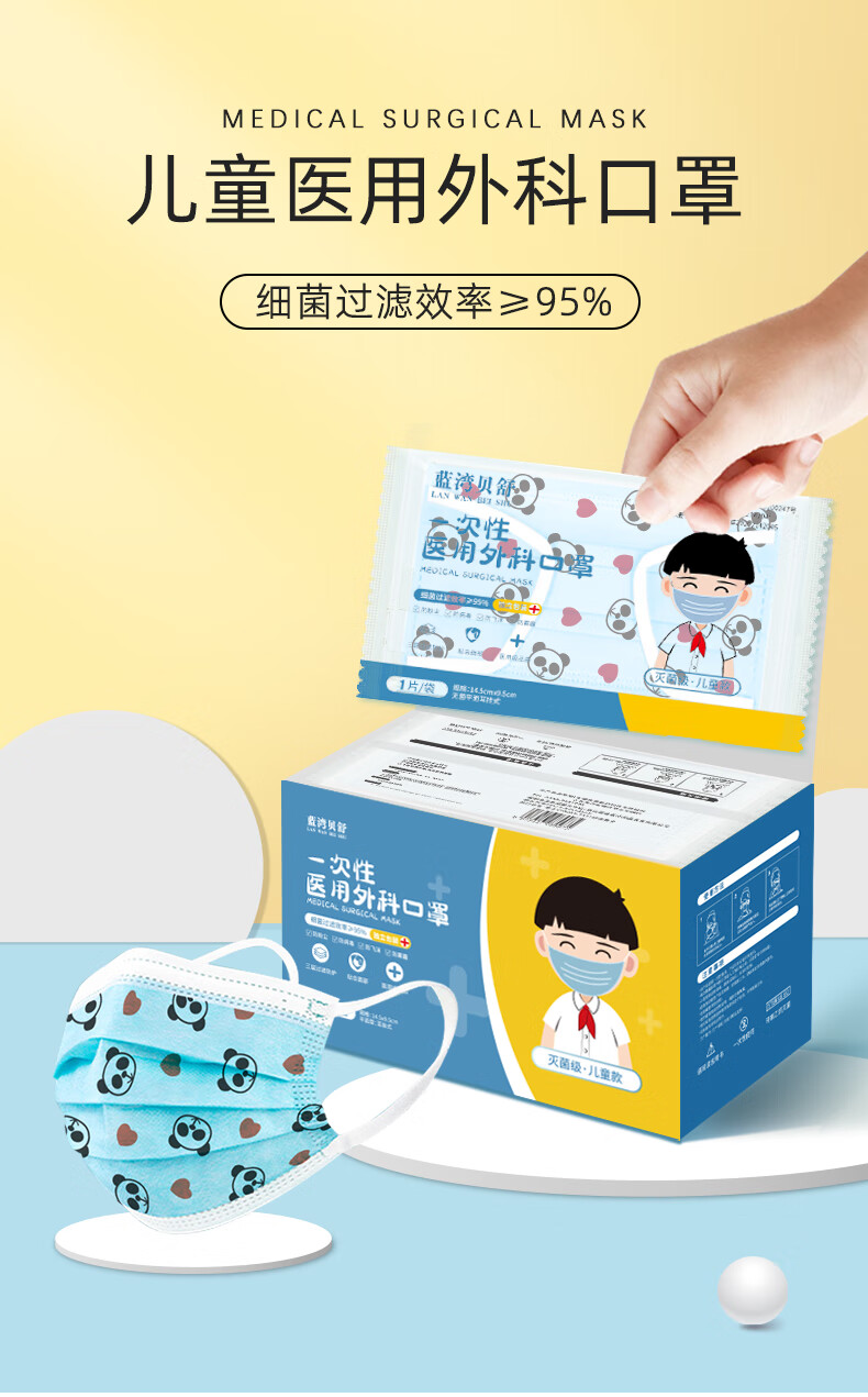 蓝湾贝舒儿童医用外科口罩级独立包装儿童款口罩级儿童医用外科独立