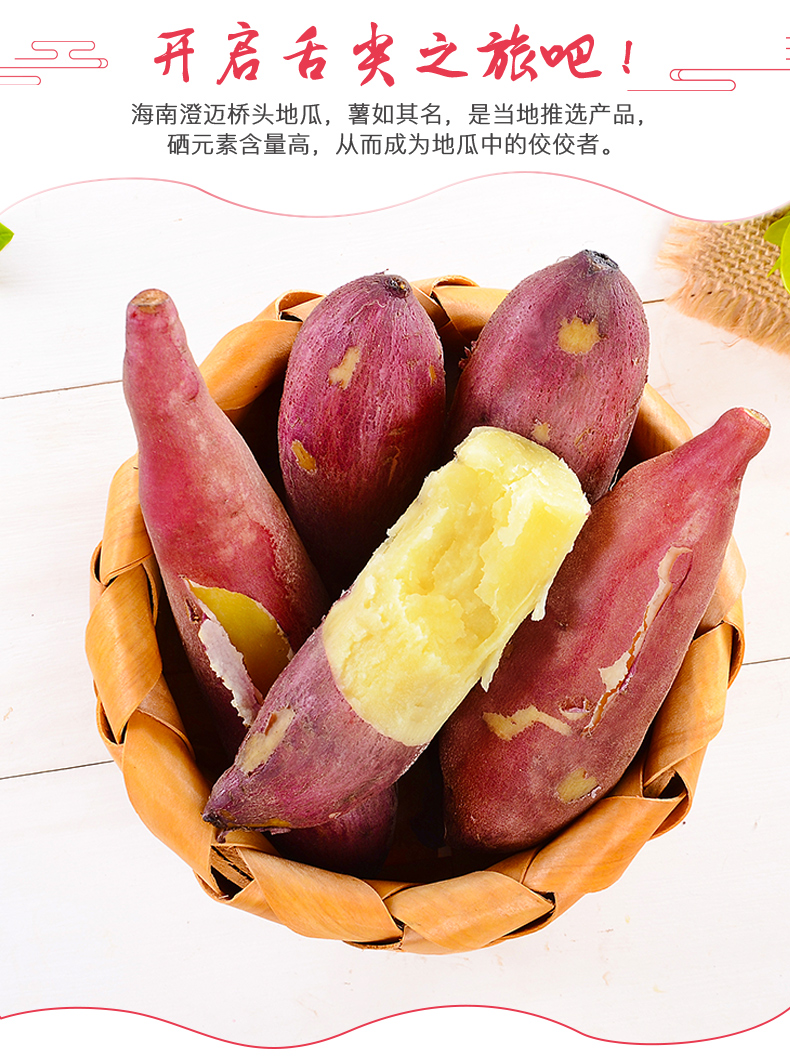 海南红薯澄迈桥头富硒地瓜10斤新鲜沙地红薯山芋板栗番薯蔬菜整箱