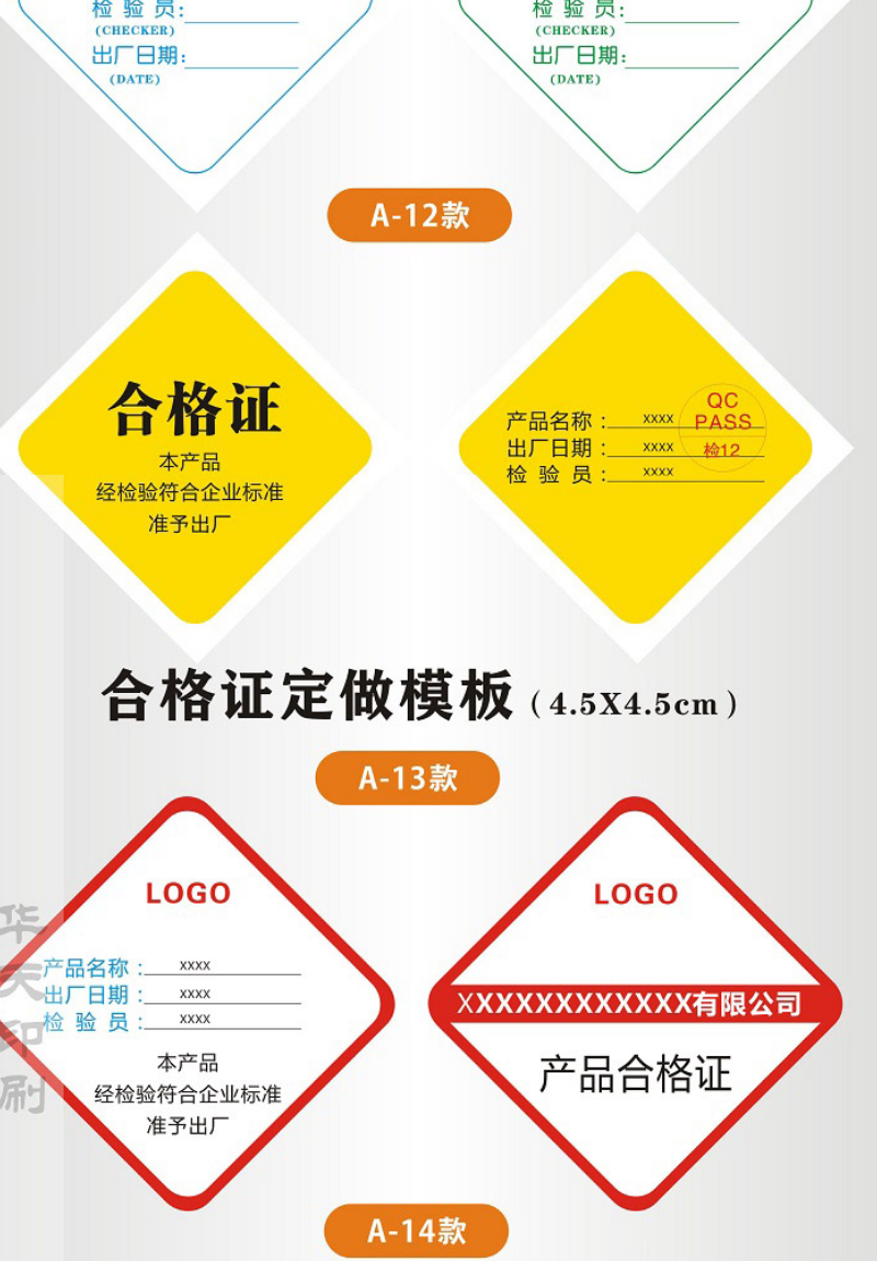 通用产品合格证标签标贴纸卡定制做不干胶服装食品合格证吊牌印刷 c-