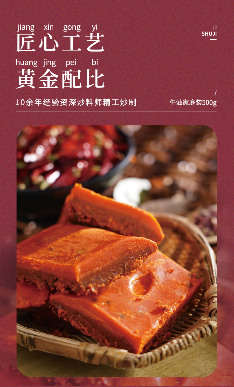 历蜀记重庆火锅底料牛油锅底500g家用中辣旗舰店麻辣香锅调料牛油家庭