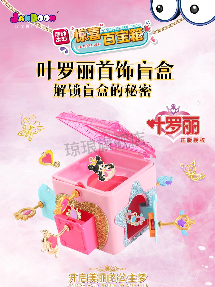 叶罗丽百宝盒叶罗丽百宝箱夜萝莉精灵梦魔法宝石盒子女孩公主首饰玩具
