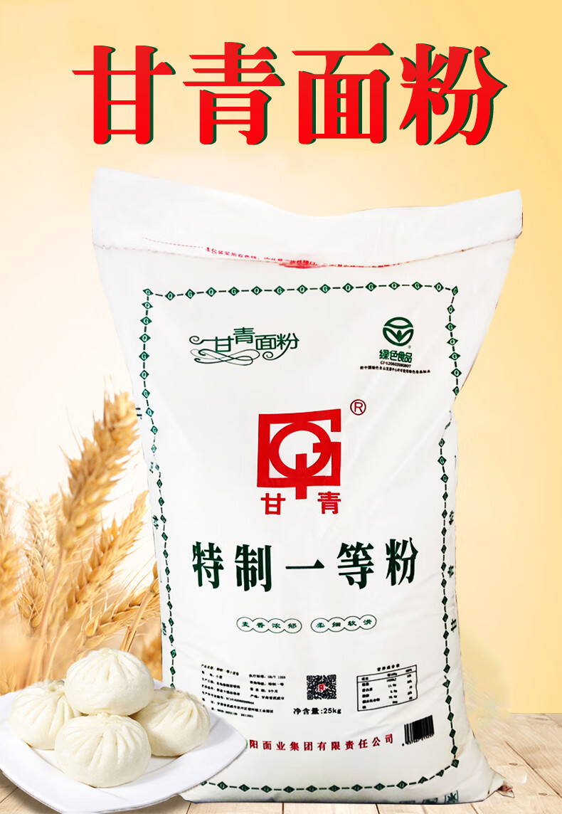 武威甘青面粉特制一等粉25kg家用包子饺子馒头烘培牛肉拉面粉 甘青