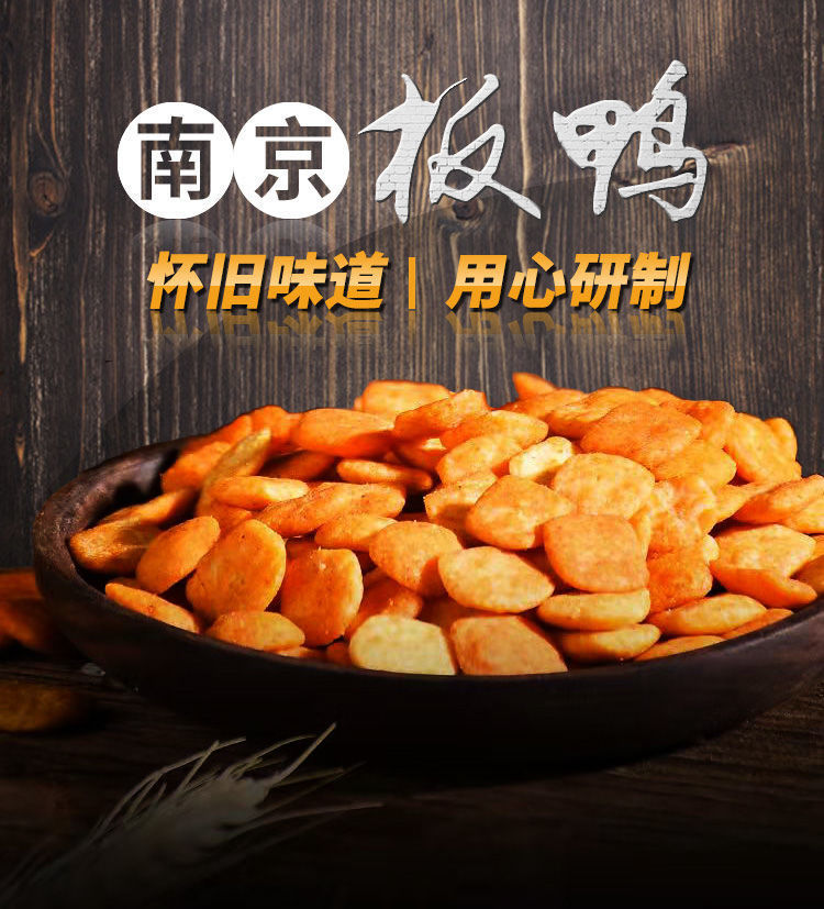 南京板鸭8090怀旧儿时小零食儿童学生宿舍休闲小吃便宜 南京板鸭 60袋
