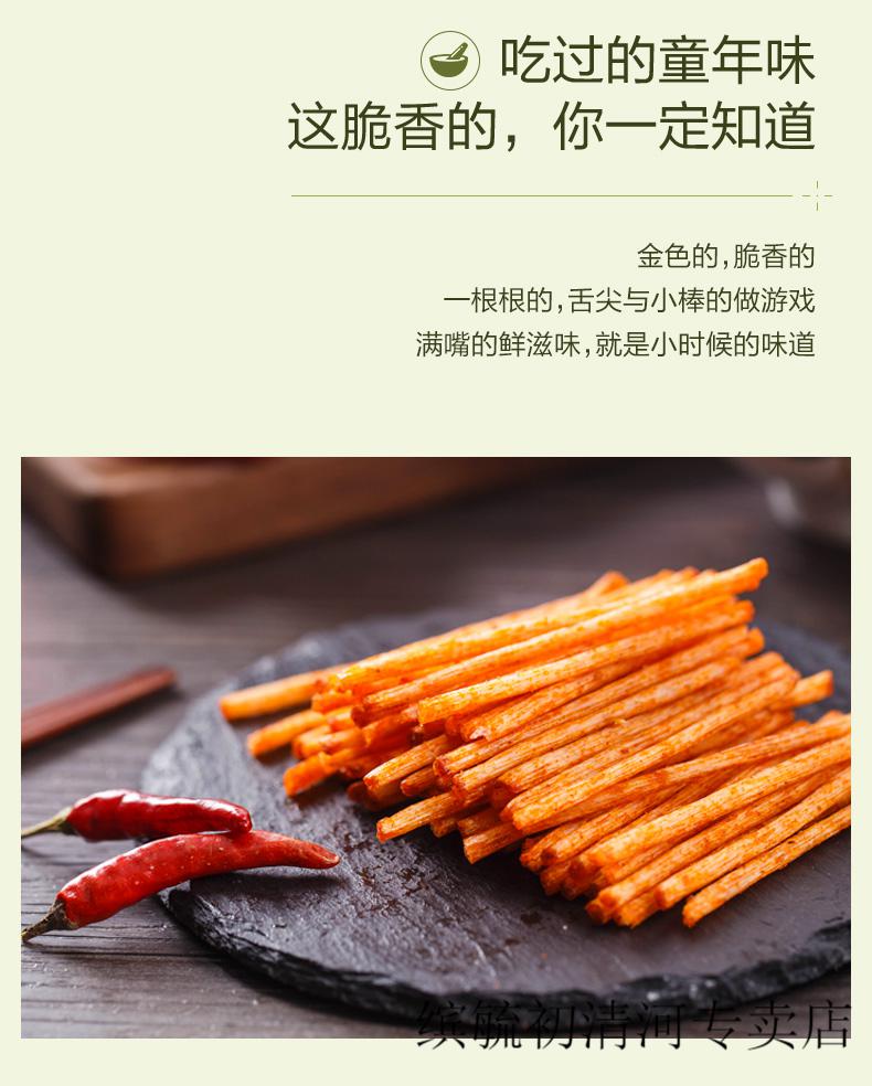 品牌好物良品铺子脆辣棒75gx2袋香辣条味儿时怀旧小零食小吃休闲食品