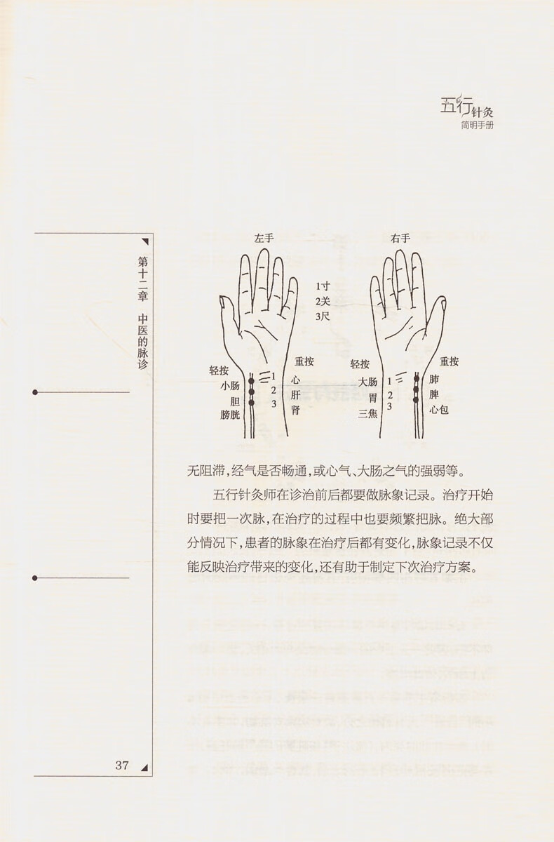 五行针灸书籍3本五行针灸的治疗模式五行针灸简明手册五行针灸指南
