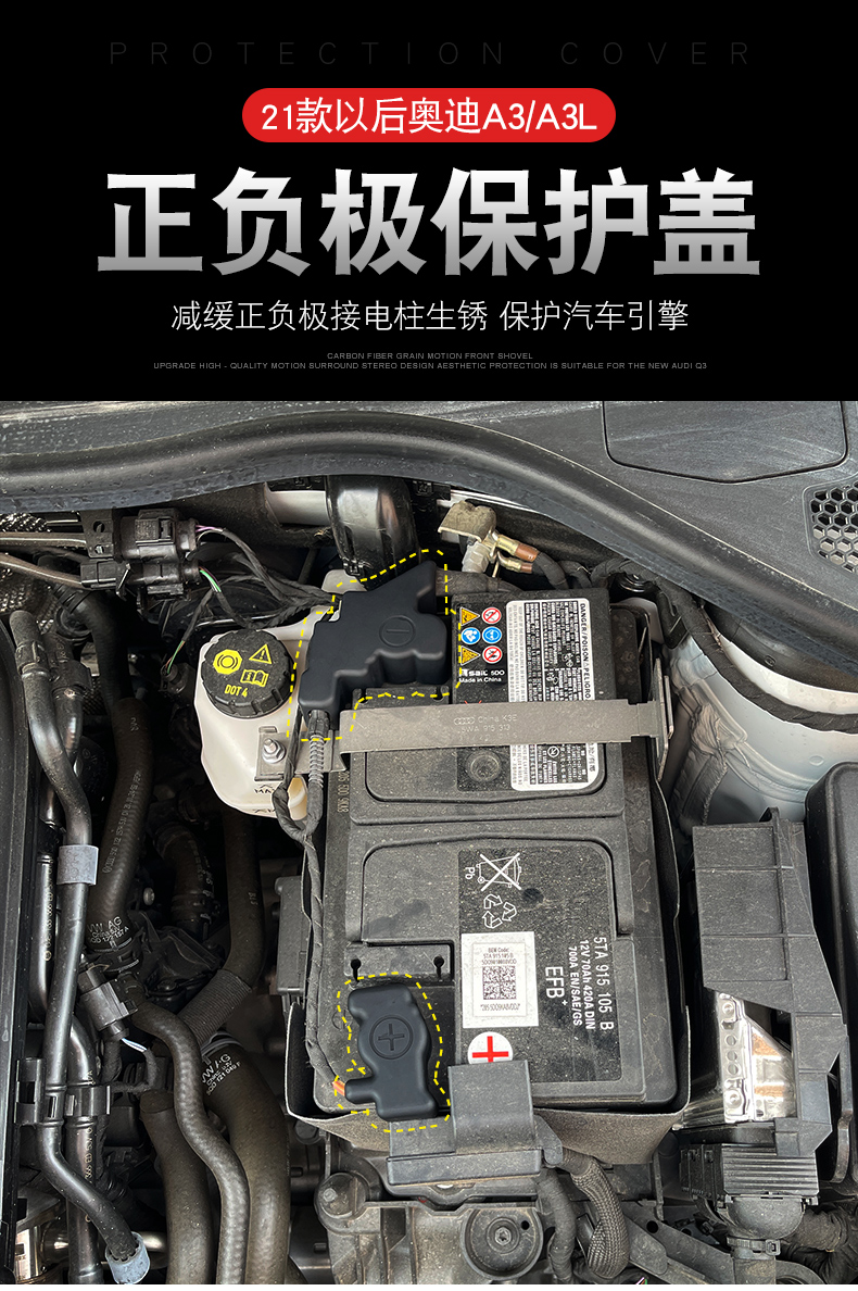 21-22款奥迪a3/a3l电瓶保护盖正极负极防水防锈蓄电改装饰配件 21/22