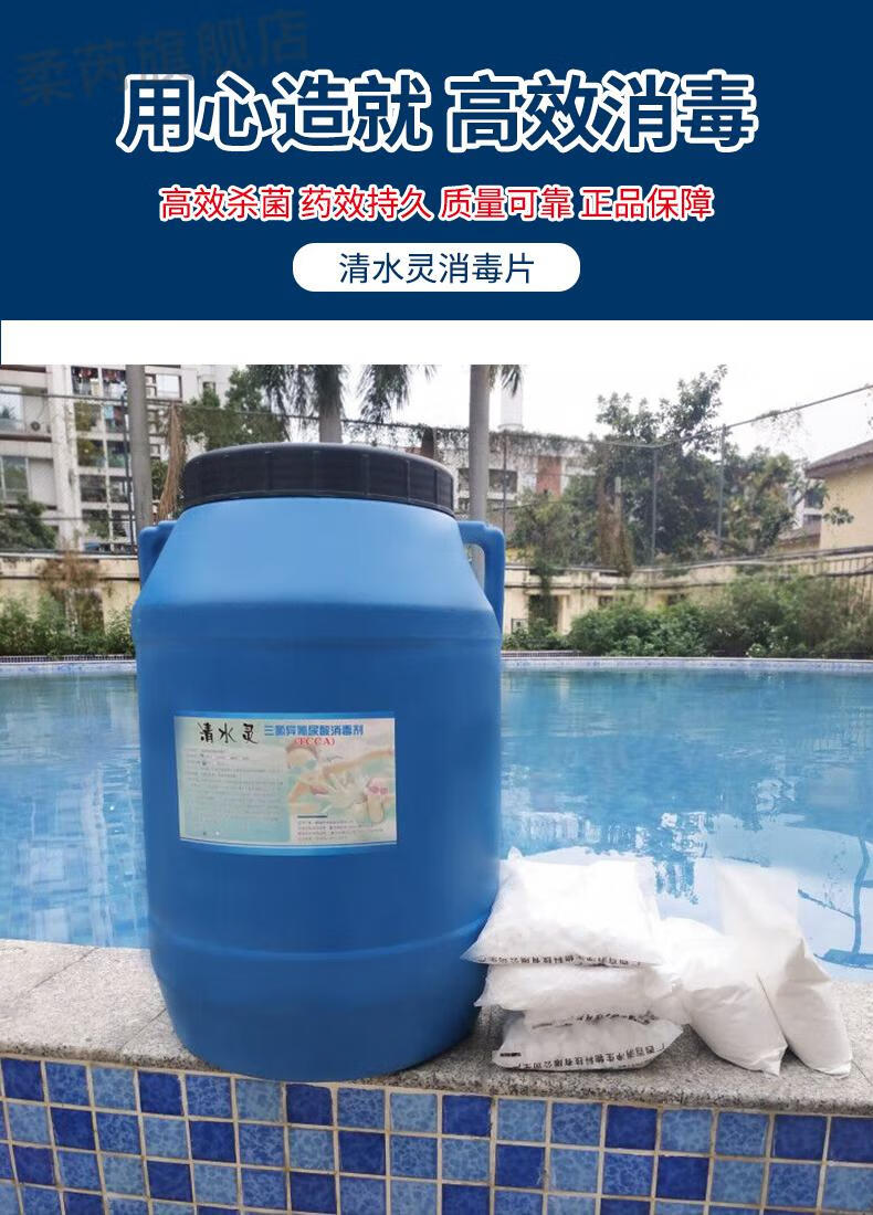 泳池消毒片游泳池消毒片氯片清水灵含氯速溶泡腾片儿童泳池水质消毒