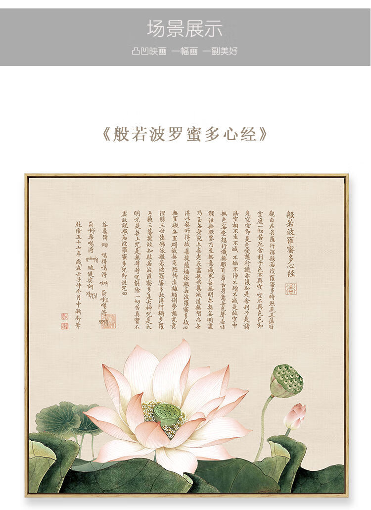 心经挂画字画挂画新中式心经装饰画客厅墙饰墙画禅意玄关壁饰茶室荷花