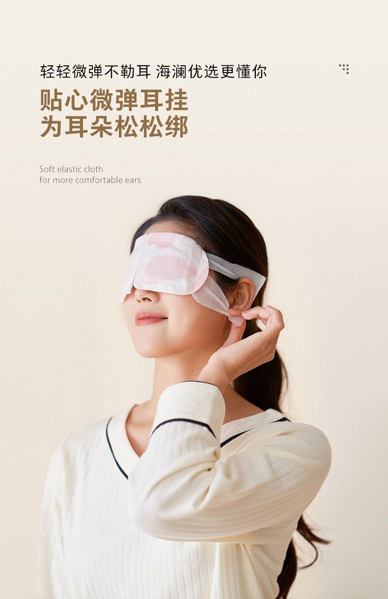 药店直售海澜优选蒸汽眼罩一次性热敷水蒸气眼罩去黑眼圈遮光女清新洋