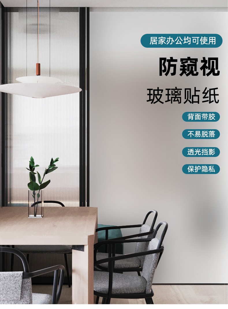 窗户玻璃贴纸隐私防走光透光不透明防窥视浴室卫生间带胶磨砂窗花贴膜