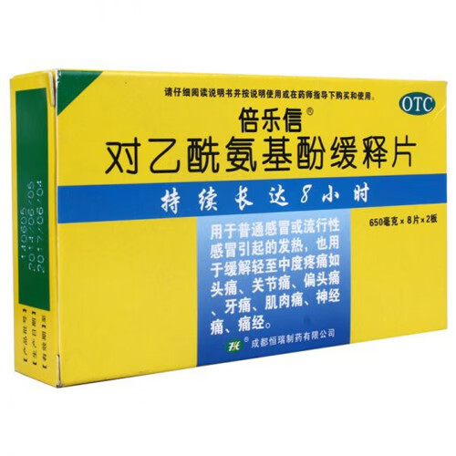 倍乐信 对乙酰氨基酚缓释片 650mg*8片*2板【图