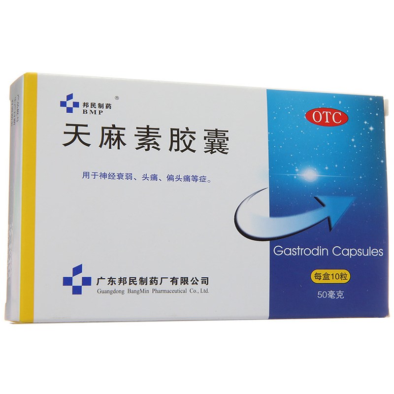 邦民制药 天麻素胶囊 50mg*10粒 2盒