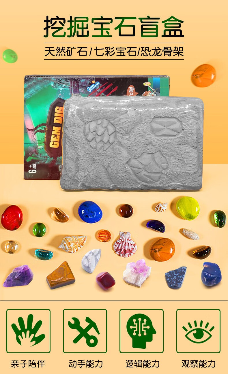考古挖宝石玩具矿石七彩水晶石考古盲盒幼儿园儿童小女孩子的玩具挖掘