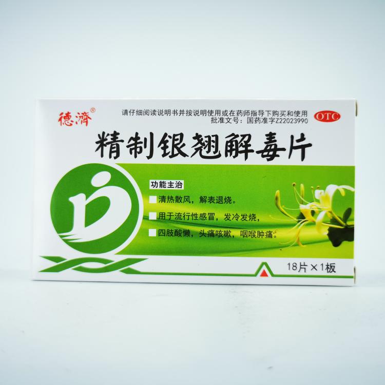 精制银翘解毒片 18片
