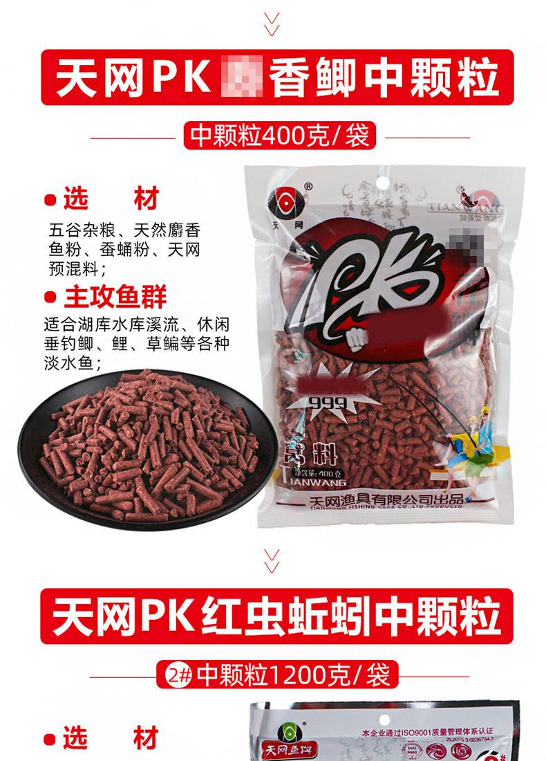 天网红虫蚯蚓颗粒窝料 天网 红虫蚯蚓颗粒鱼饵料野钓通杀窝料 野钓