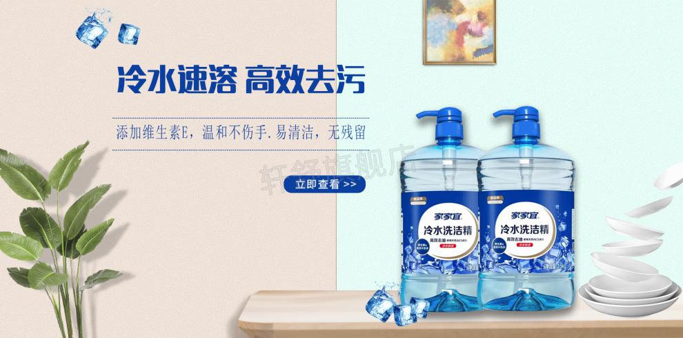 家家宜洗洁精家家宜冷水洗洁精洗涤灵商用去油不伤手果蔬餐饮食品级