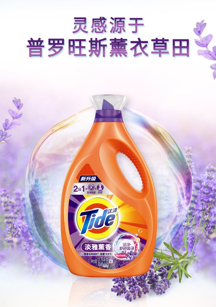 汰渍洗衣液家庭装去渍无残留手洗机洗都适用薰衣草香74斤