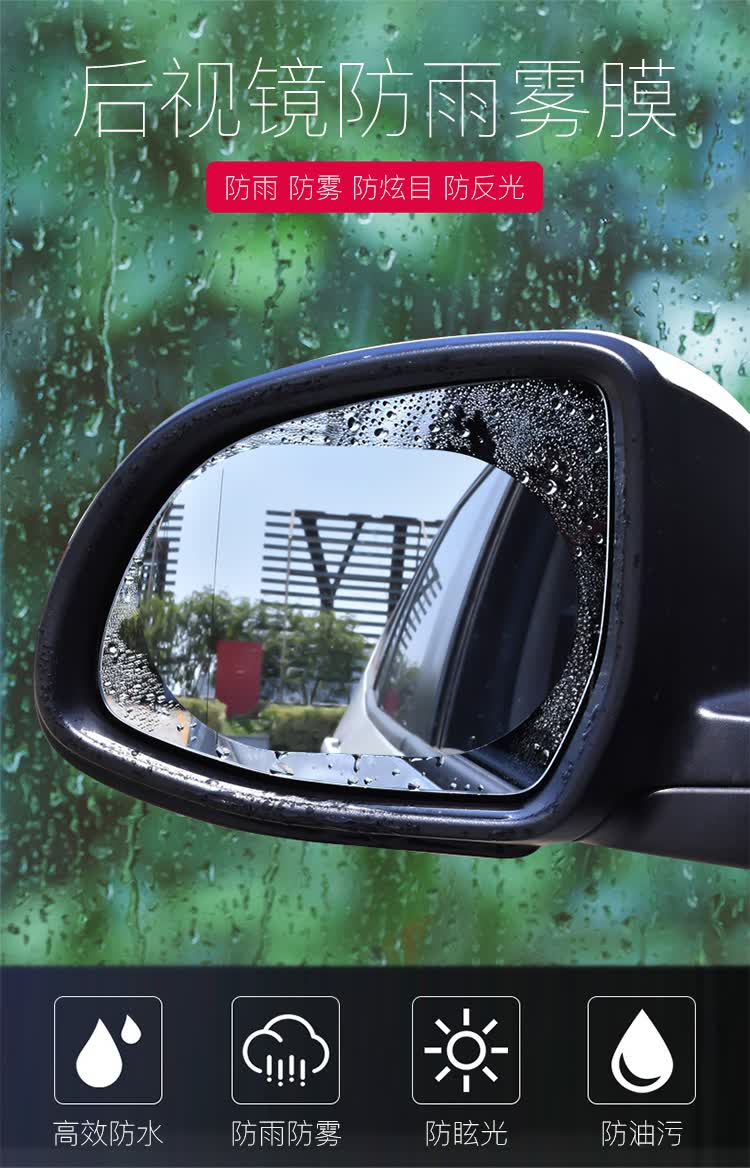 适用于后视镜防雨贴膜倒车镜防雨膜反光镜驱水膜防雨水防雾防炫目原配