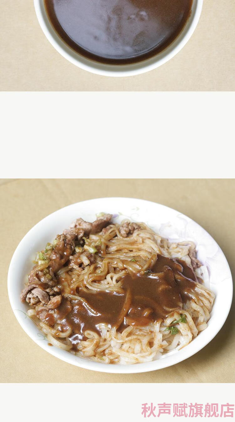 潮汕牛肉火锅酱油蘸料图片